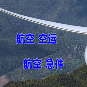 运城机场邮寄快递-选东方航空和上海航空