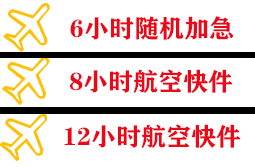 运城机场邮寄快递公司,专业空运当天件